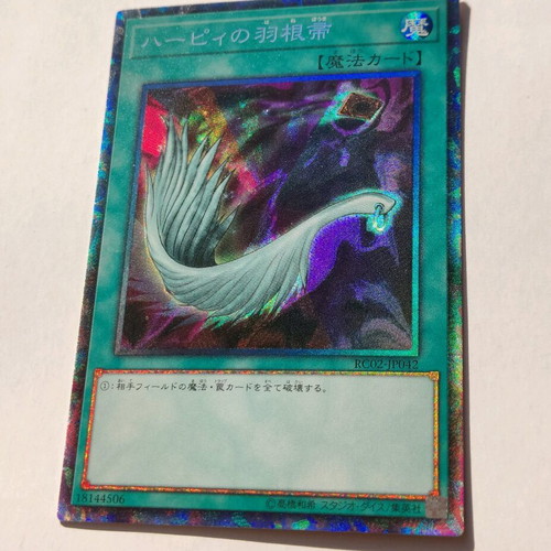Harpie's Feather Duster used, Rarity Collection 20th Anniversary Edition