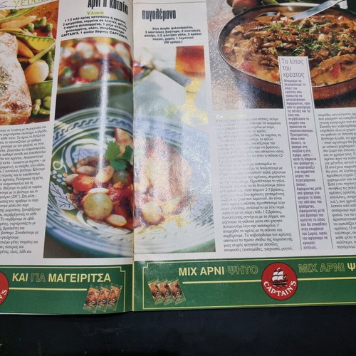 Magazine To trapezi tis Lampris like new