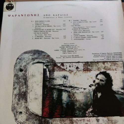 Psarantonis Featuring Niki Xylouri Vinyl Like New Vinyl Record