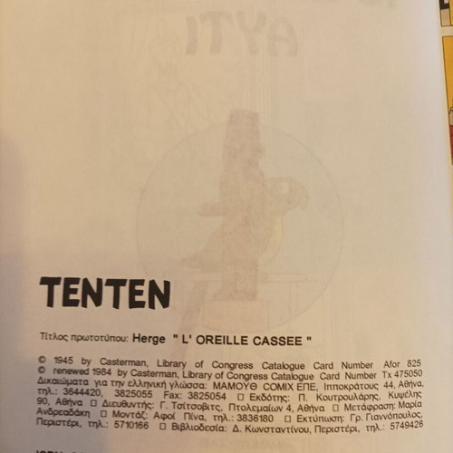 Tintin The Broken Ear comic used, Greek edition