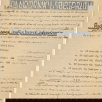  ΡΑΔΙΟΦΩΝΙΚΗ ΕΠΙΘΕΩΡΗΣΗ