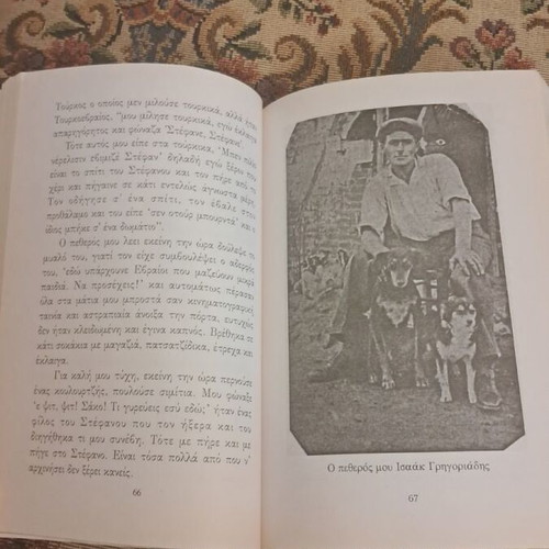 Apo ta Vathi tis Psychis autobiography by Ourania Iliadou-Grigoriadou