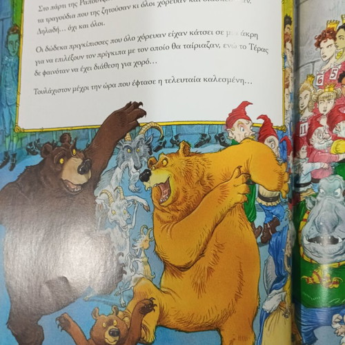 Once Upon a Time and a Magical Forest book like new, Greek