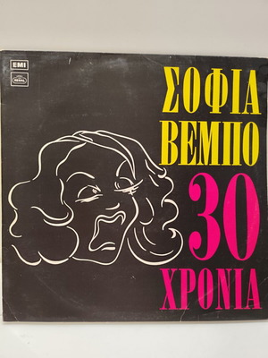Sofia Vembo 30 Years vinyl record near mint, stereo edition