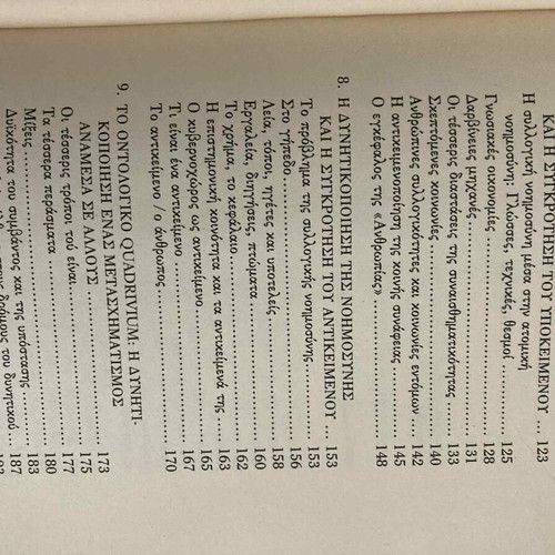 Pierre Levy Dyntiki Pragmatikotita book used