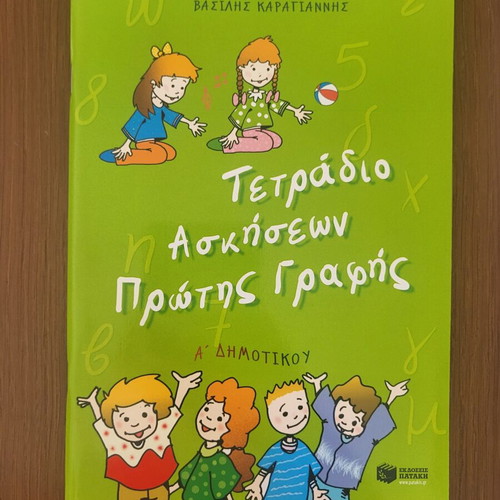 Exercise notebooks for first writing by Vasilis Karagiannis new