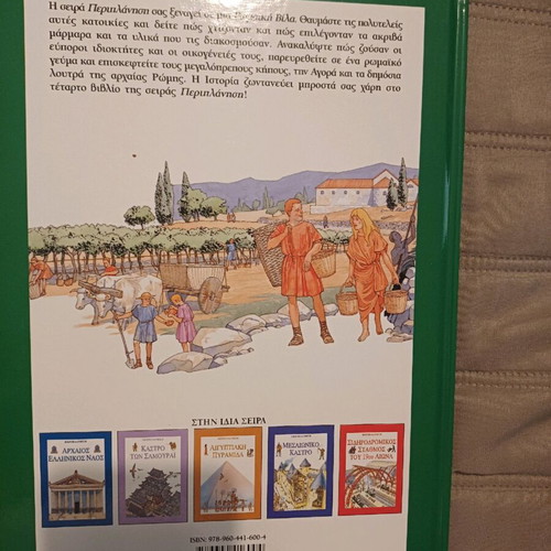 Periplanisi Romaiki Vila book new