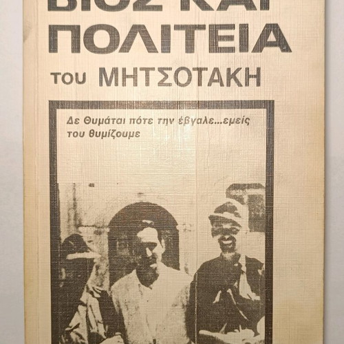 Bios kai Politeia used book