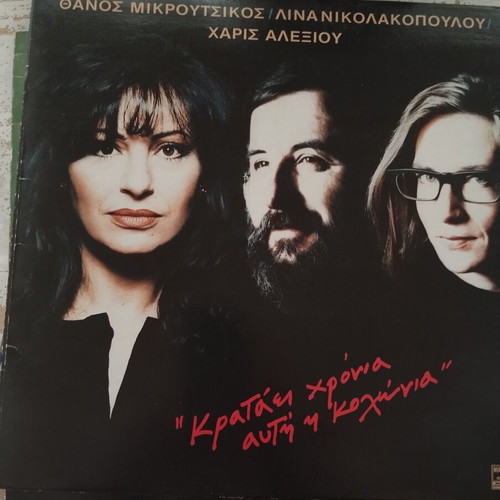 Greek music vinyls like new, set of 7