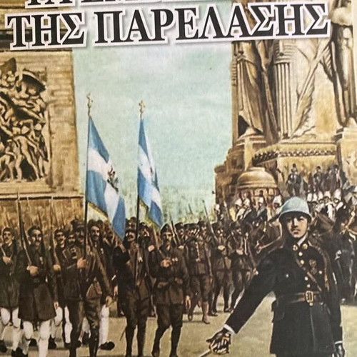 Ta Emvathiria Tis Parelasis CD like new