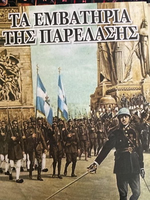 Ta Emvathiria Tis Parelasis CD like new