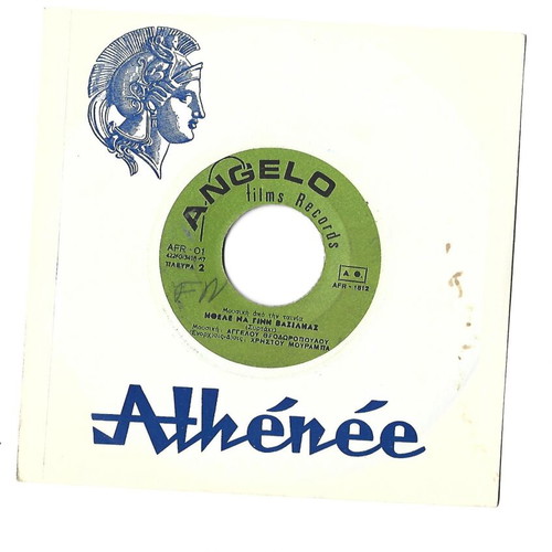 Ithele Na Gini Vasilias OST 45 record