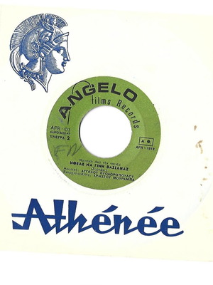 Ithele Na Gini Vasilias OST 45 record