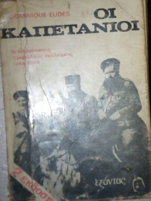 Οι Καπετάνιοι μεταχειρισμένο, 2η έκδοση