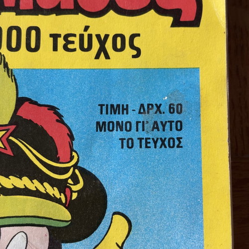 Miky Maous comic issue 1000 1985, like new