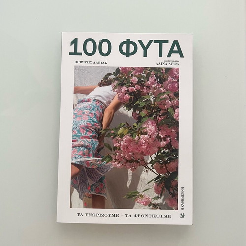 100 Plants: Knowing and Caring for Them book like new