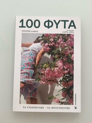 100 Plants: Knowing and Caring for Them book like new