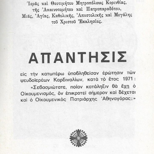 Apantisis Eis Erotisin Psevdoiereon Kardinalion book used, Greek
