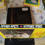 Yellow Iris by Agatha Christie used Greek book