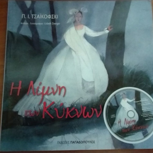 The Nutcracker Swan Lake with CD like new, Papadopoulos