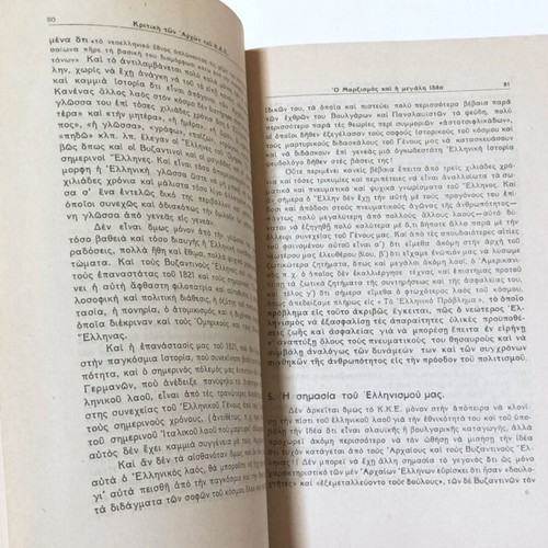 To Elliniko Provlimma book used, history, 1945 edition