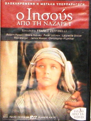Ο Ιησούς από τη Ναζαρέτ DVD καινούργιο, το 3ο από τα 8