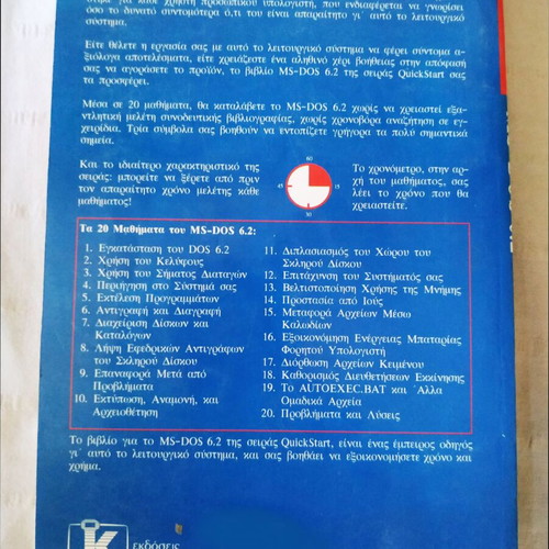 MS-DOS 6.2 complete application guide like new