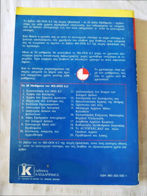 MS-DOS 6.2 complete application guide like new