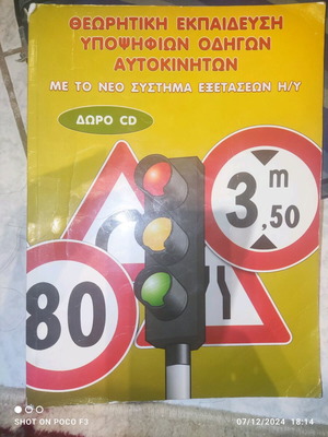 Theoretical training for car driver candidates used