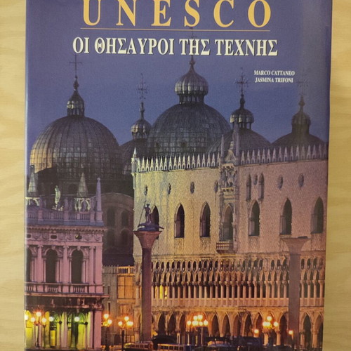UNESCO The Treasures of Art hardcover book like new, Greek