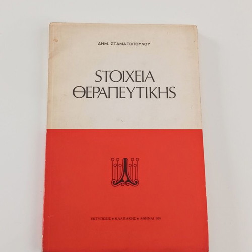 Stoicheia Therapeutikis book used, vintage 1969 medical edition