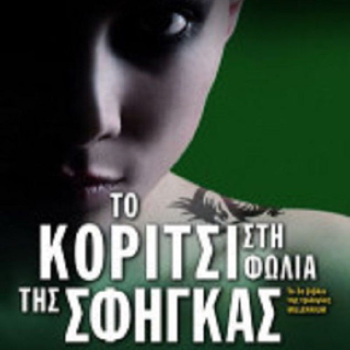 The Girl in the Spider's Web like new, Stieg Larsson