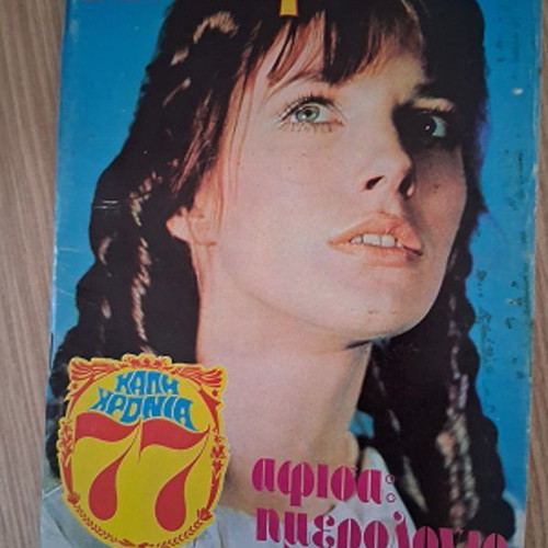 Katerina magazine issue 185 used, December 28 1976 with insert