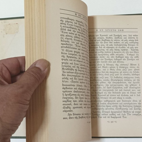 'The Life in Christ' by Saint John of Kronstadt used edition