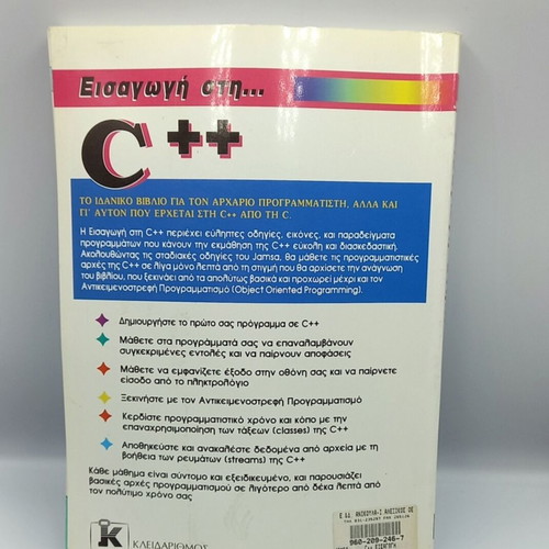 Introduction to C++ book used for beginner programmers