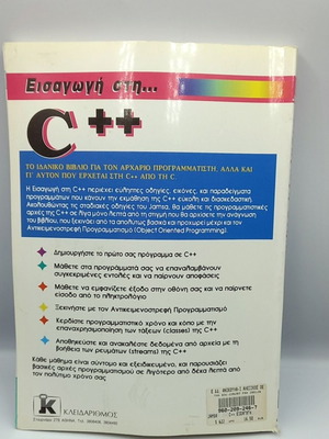 Introduction to C++ book used for beginner programmers