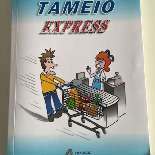 Tameio Express book like new by Spyridoula Spyridopoulou