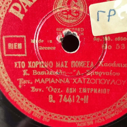 Marianna Chatzopoulou vinyl record used, laiko genre