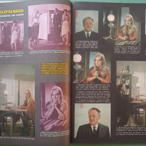 Fantazio magazine used, Aliki Vougiouklaki