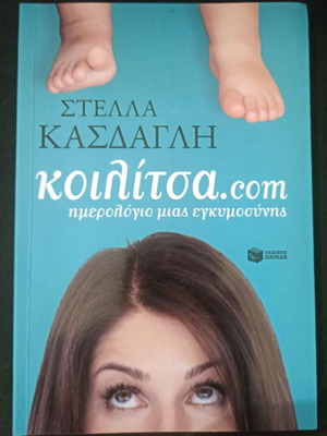 Koilitsa.com Pregnancy Diary by Stella Kasdagli like new
