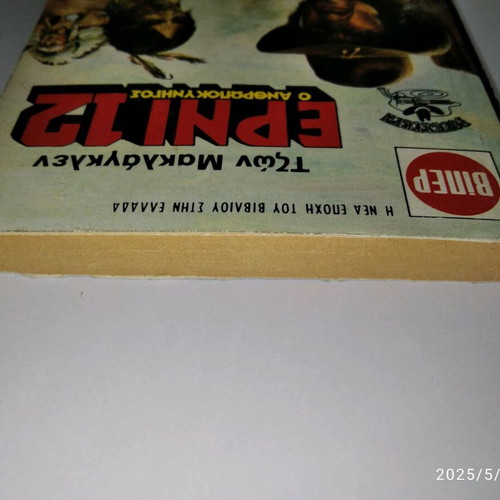 John McLaghlen Erni 12 The Manhunter book used, Viper