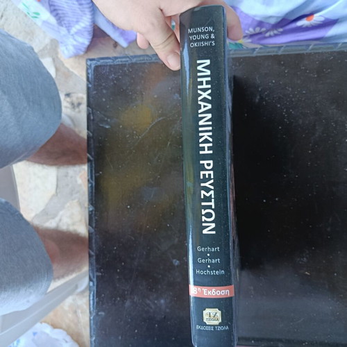 Mechanical Fluid Dynamics Academic Book used, Greek edition