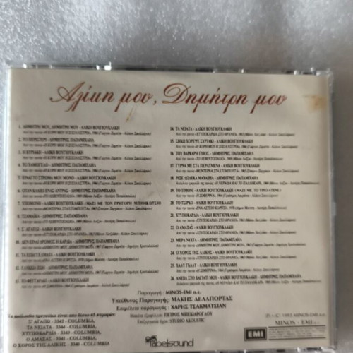Aliki Mou Dimitri Mou CD, entechno