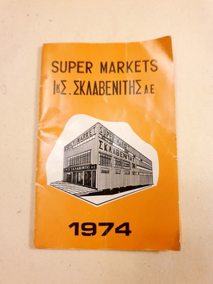 Mini 1974 Sklavenitis Super Markets Calendar like new, collectible