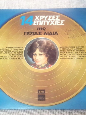 Giota Lidia 14 Golden Hits LP used, laiko
