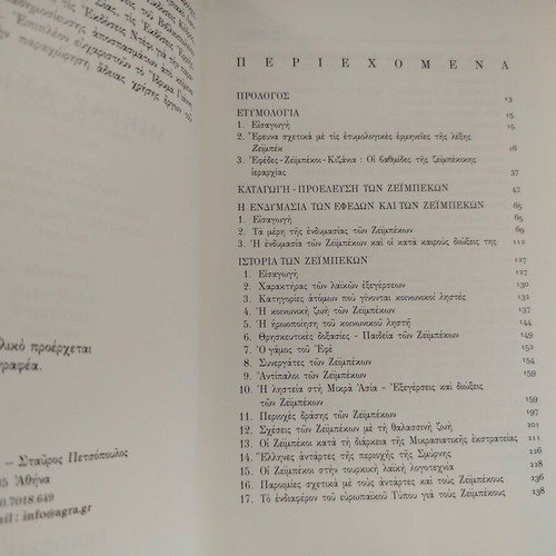 Thomas Korovinis The Zeibekoi of Asia Minor book