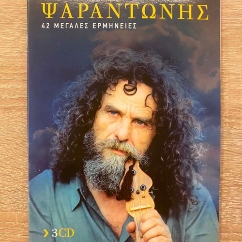 Psarantonis 42 Megales Ermineies 3 CD set like new, entechno