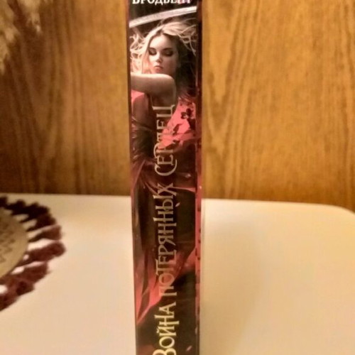 War of the Lost Hearts Book One Daughter of All Worlds by Carissa Broadbent