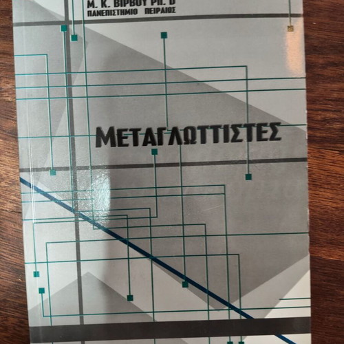 Metaglotistes (Compilers) book by M. K. Virvou, VARMAR Publications