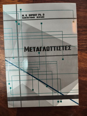 Metaglotistes (Compilers) book by M. K. Virvou, VARMAR Publications